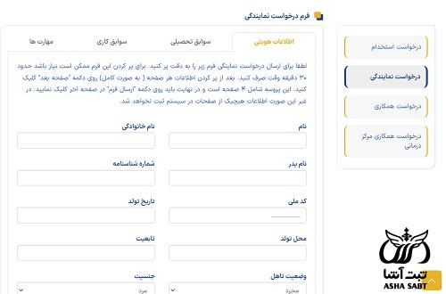 شرایط دریافت نمایندگی بیمه معلم